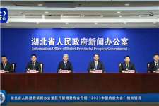 2023中国纺织大会将于19日开幕刘海军通报会议筹备情况