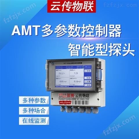 天津污水处理厂水质检测仪,多合一控制器