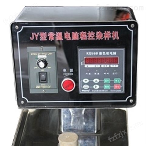 印染设备华夏科技JY-12P/24P常温振荡打样机